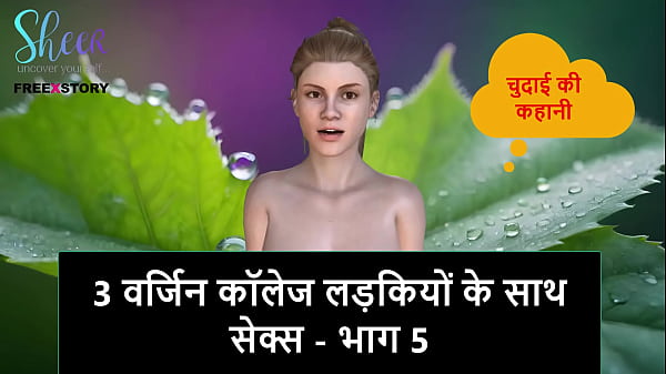 Cerita Sex Audio Bahasa Hindi – Ngewe 3 Cewek Mahasiswi Perawan – Bagian 5