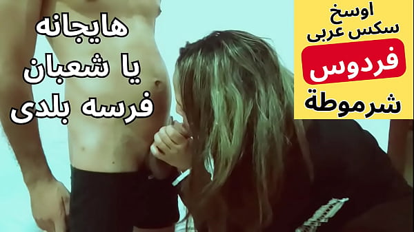 Arab Muslim Sange Sange, Cewek Mesum Mesir, Ngentot Sama Tetangganya Shaban, Nikmat Banget